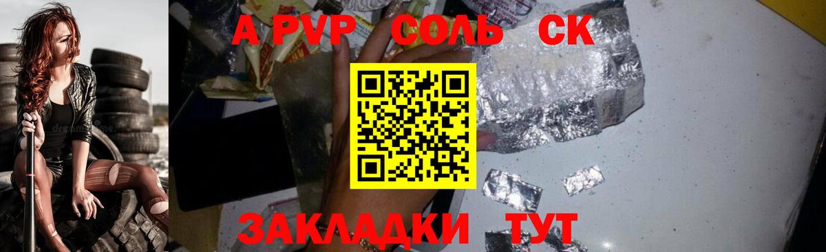 A PVP Crystall  Alpha PVP СК  Вход с VPN  Северобайкальск 