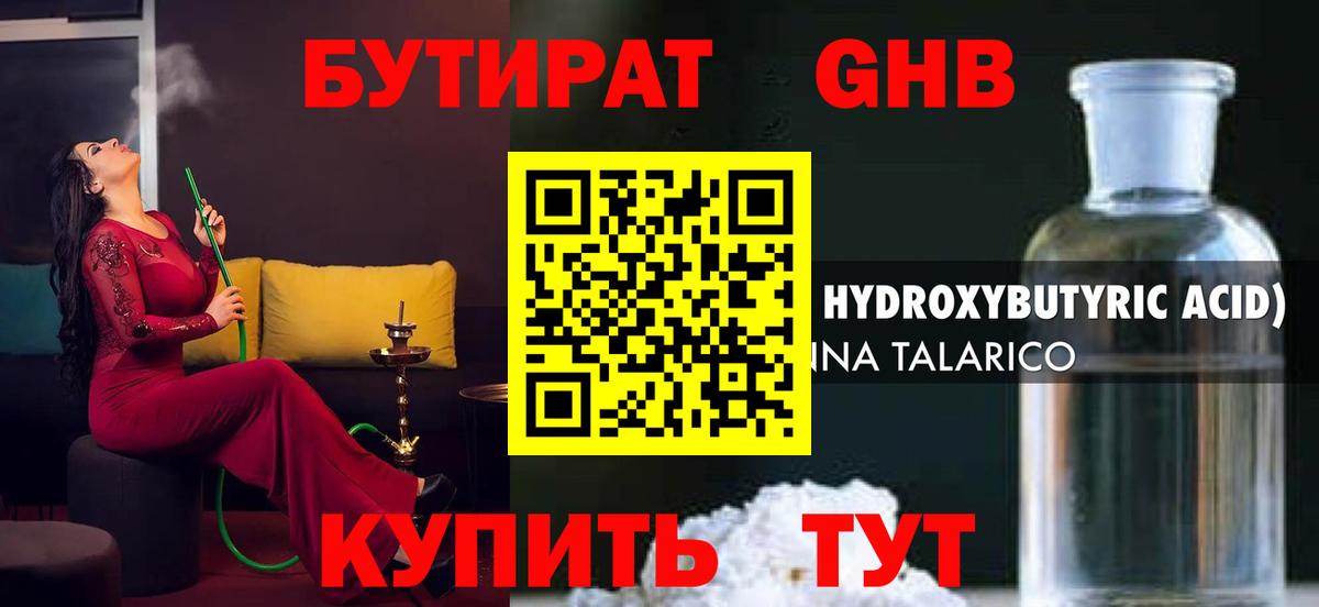 Бутират  Вход с VPN  Северобайкальск  Бутират Butirat 