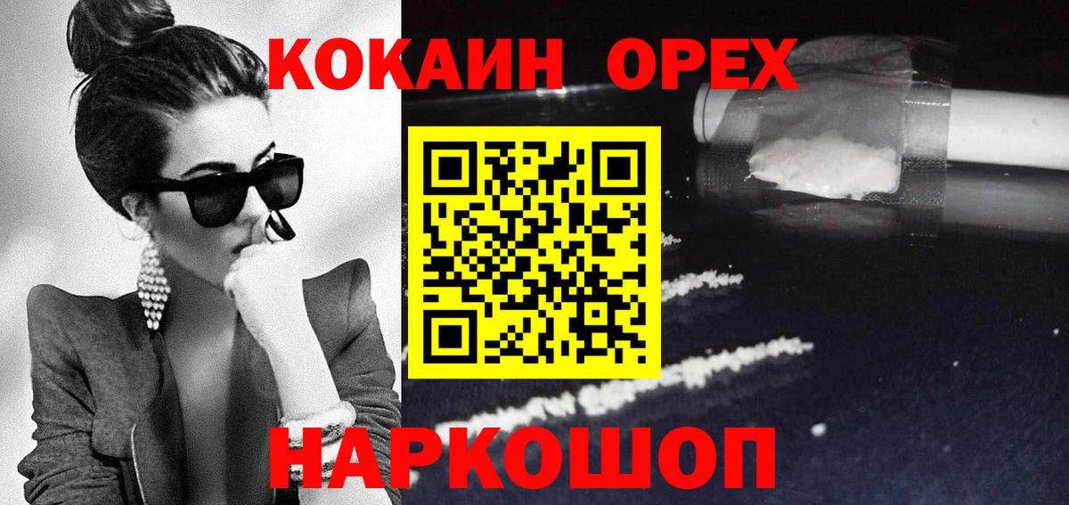 Cocaine 97%  КОКАИН Эквадор  Вход с VPN  Северобайкальск 