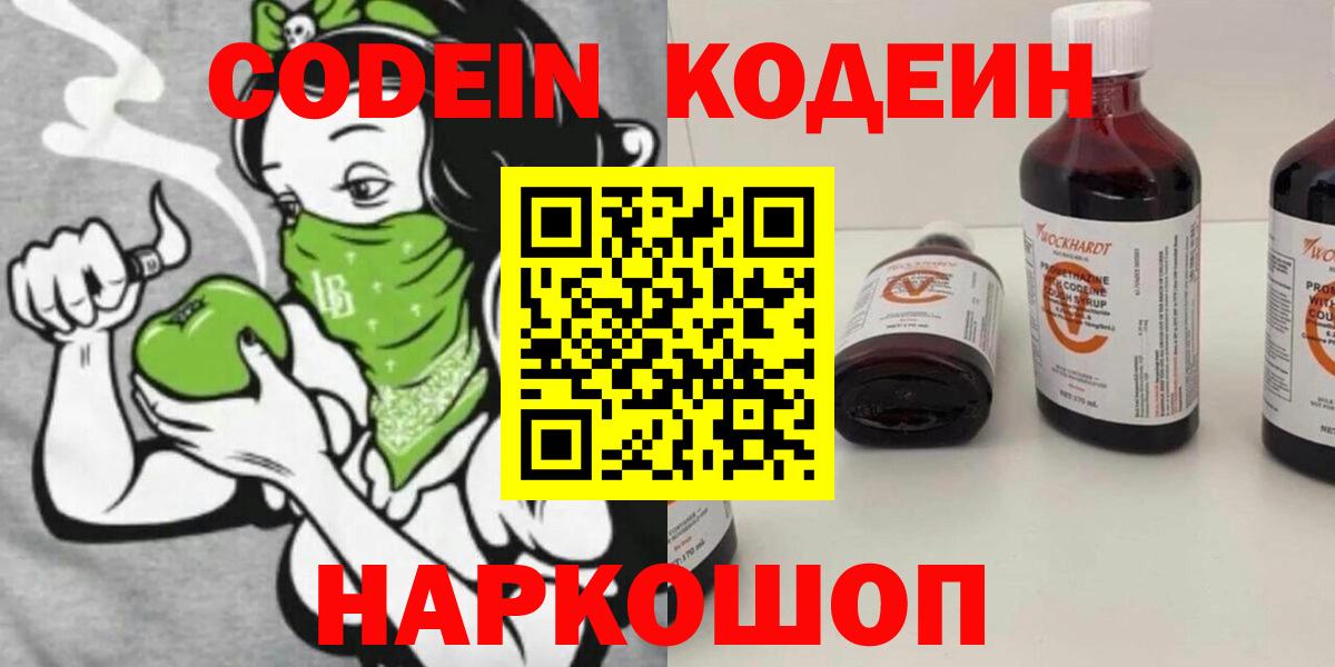 Кодеин напиток Lean (лин) Северобайкальск