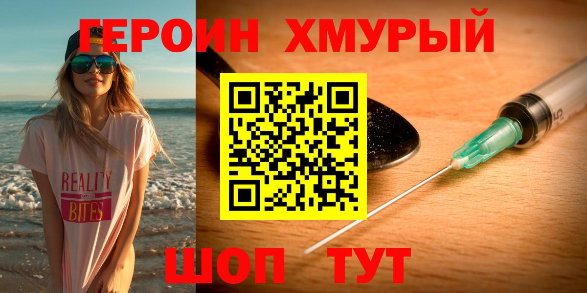 Героин герыч  ГЕРОИН  Северобайкальск  Вход с VPN 