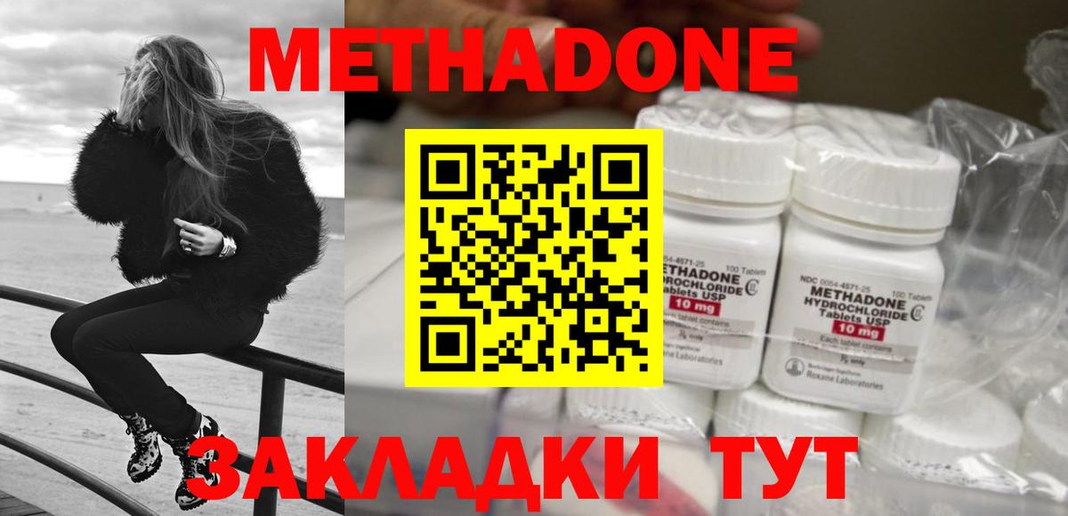 Метадон methadone  МЕТАДОН кристалл  Вход с VPN  Северобайкальск 